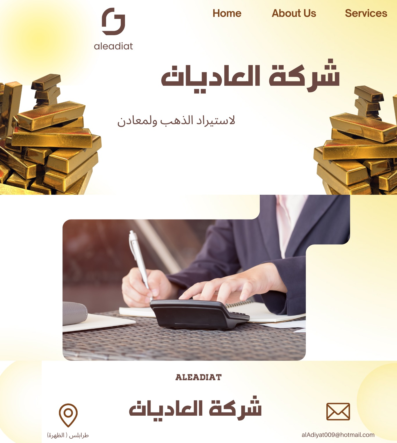 شعار الشركة